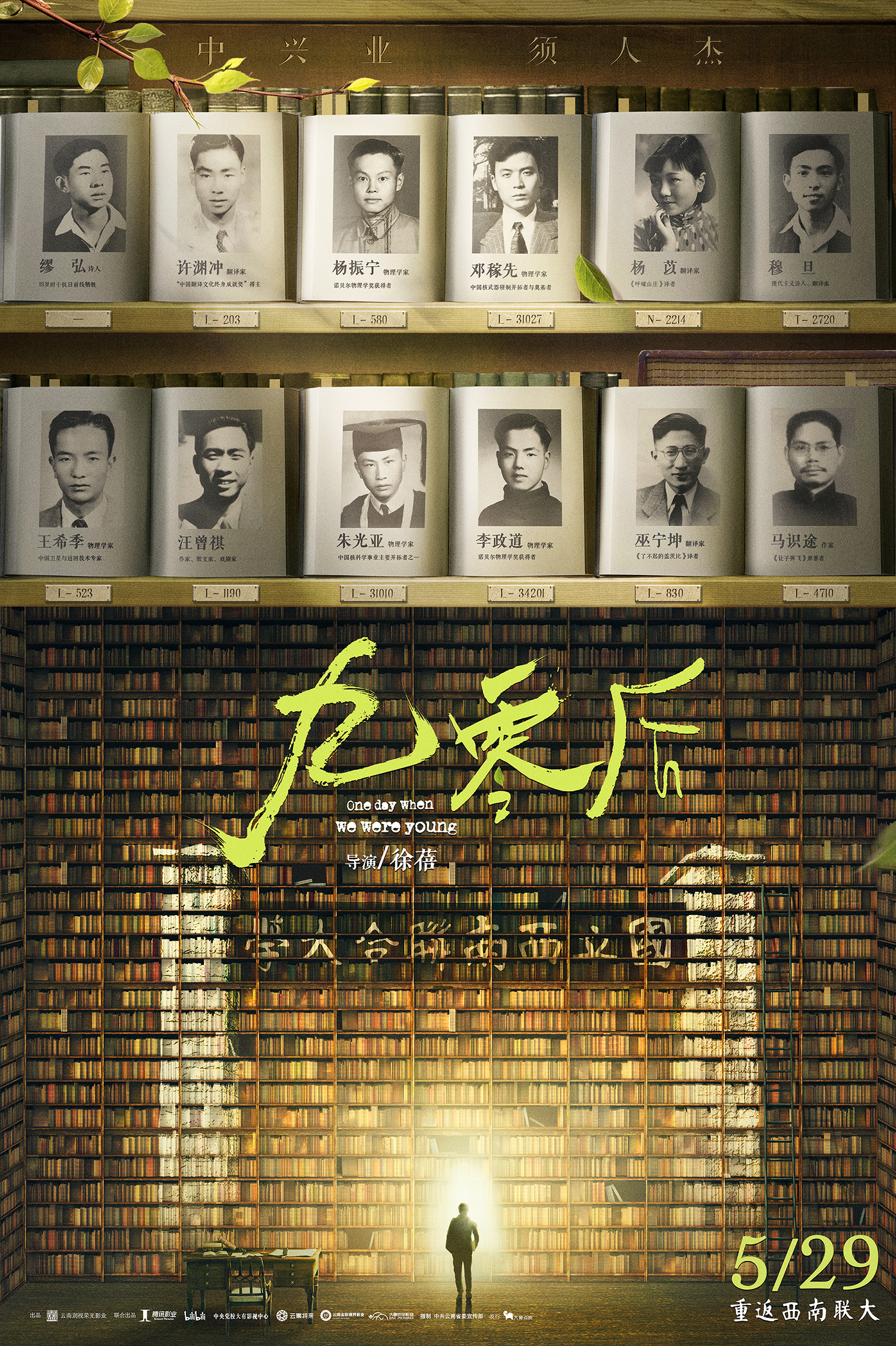 紀錄片電影《九零后》