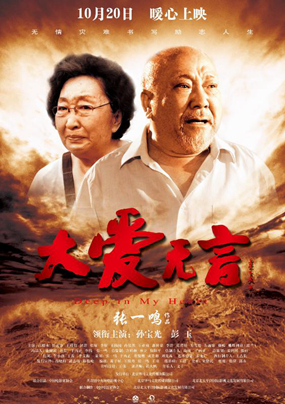 大愛(ài)無(wú)言.jpg
